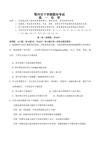 湖北省鄂州市高一化学下学期期末考试
