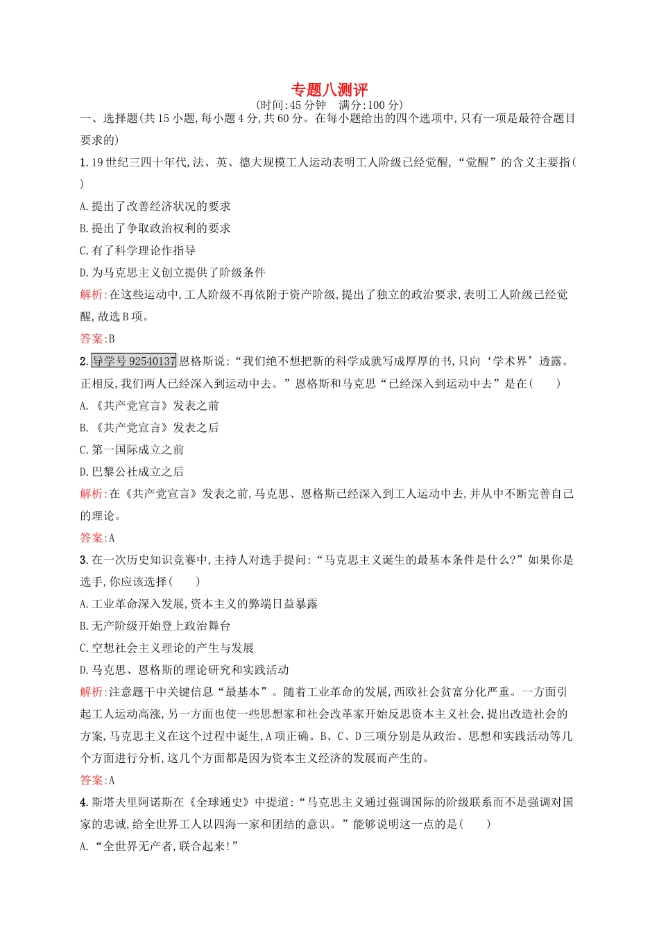 高中历史 专题八 解放人类的阳光大道专题测评 人民版必修1-人民版高一必修1历史试题_第1页