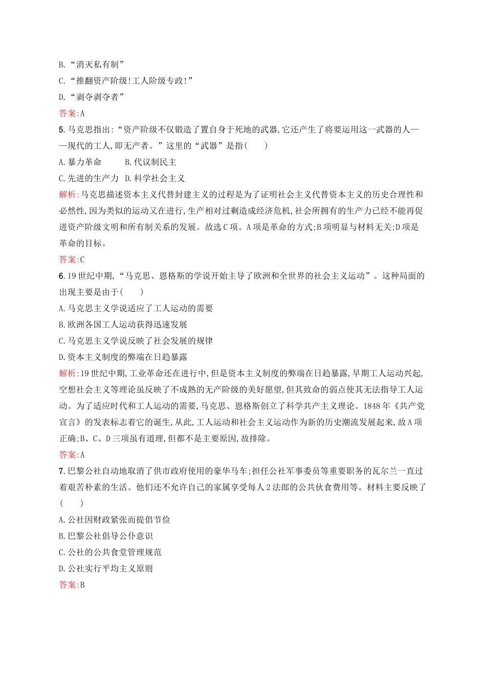 高中历史 专题八 解放人类的阳光大道专题测评 人民版必修1-人民版高一必修1历史试题_第2页