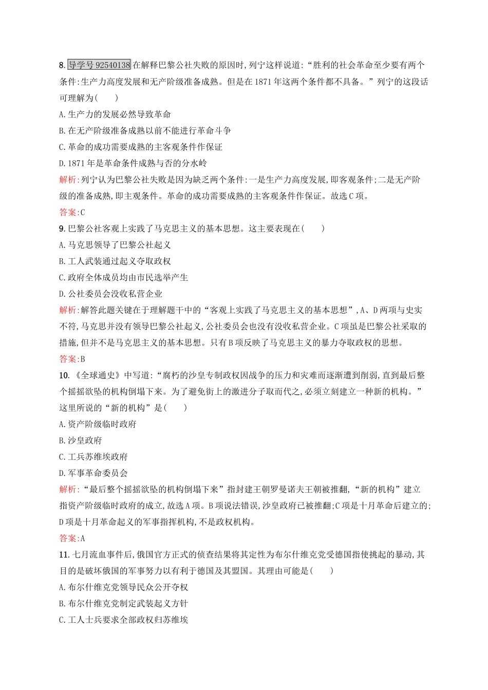 高中历史 专题八 解放人类的阳光大道专题测评 人民版必修1-人民版高一必修1历史试题_第3页