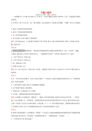 高中历史 专题八 解放人类的阳光大道专题测评 人民版必修1-人民版高一必修1历史试题