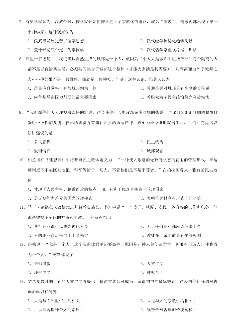 高考历史优题训练系列（16）-人教版高三全册历史试题_第2页
