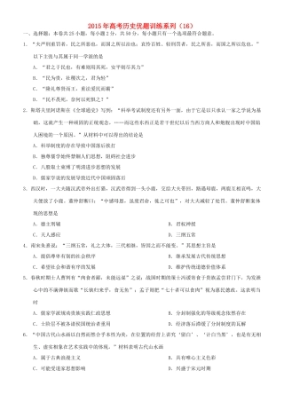 高考历史优题训练系列（16）-人教版高三全册历史试题