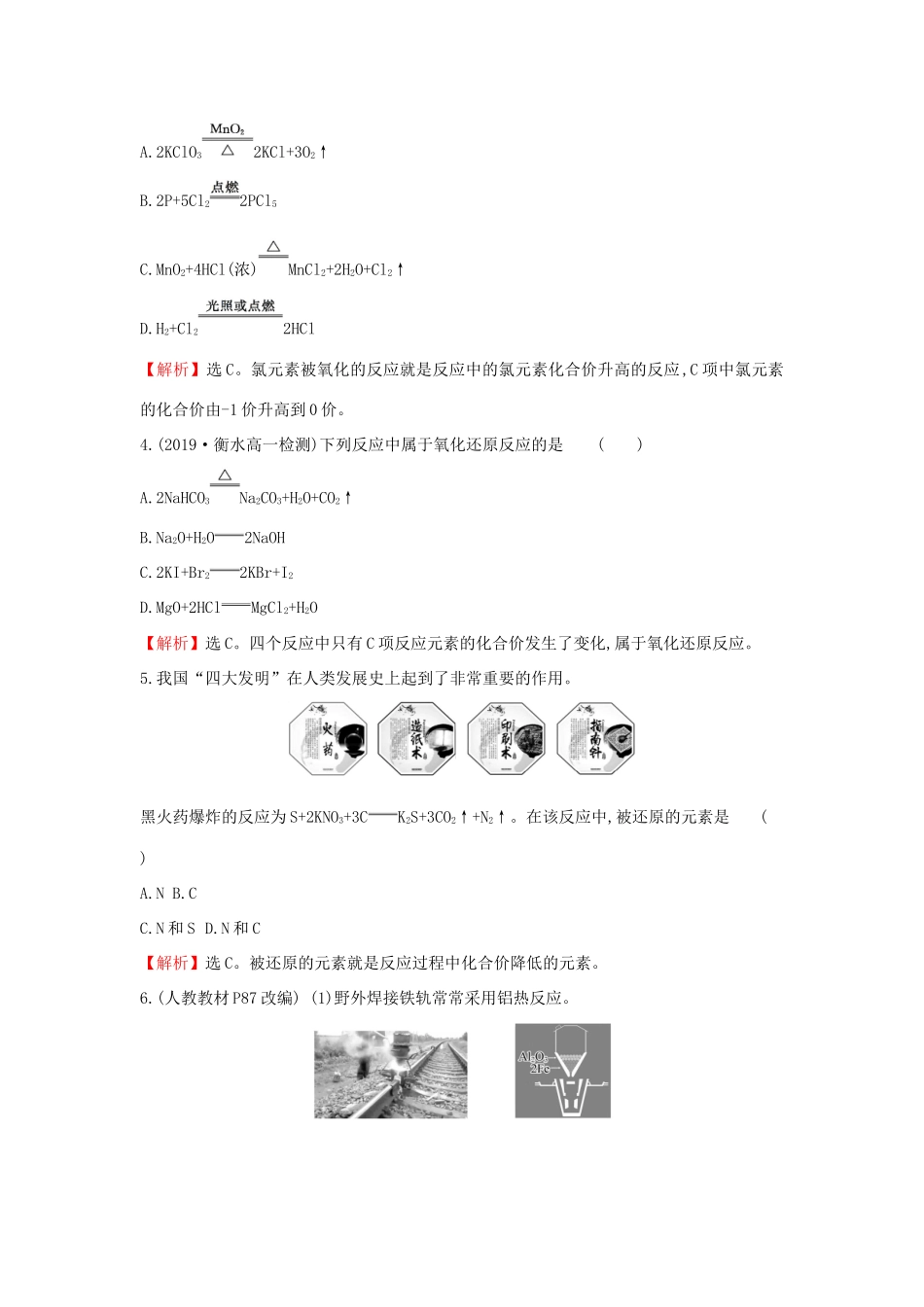 高中化学 1.3.1 氧化还原反应课堂检测（含解析）新人教版必修1-新人教版高一必修1化学试题_第2页