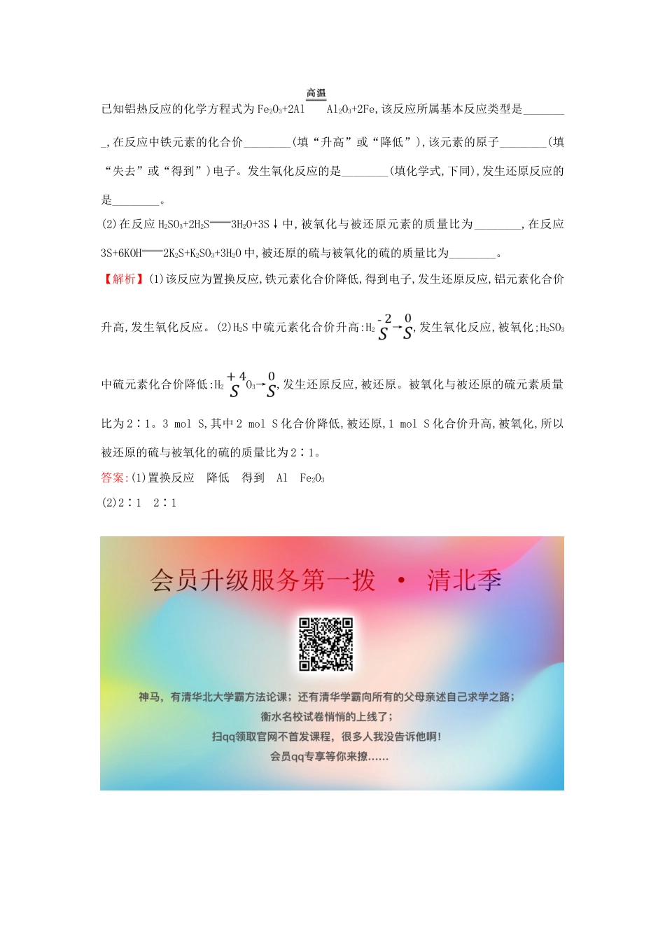 高中化学 1.3.1 氧化还原反应课堂检测（含解析）新人教版必修1-新人教版高一必修1化学试题_第3页
