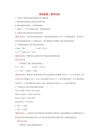 高中化学 1.3.1 氧化还原反应课堂检测（含解析）新人教版必修1-新人教版高一必修1化学试题