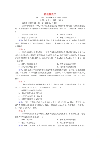 高中历史 第二单元 古希腊和古罗马的政治制度阶段测试2 岳麓版必修1-岳麓版高一必修1历史试题