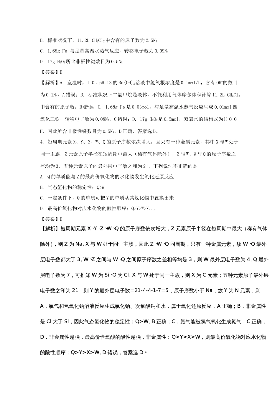 广东省高三化学三模试卷（含解析）-人教版高三全册化学试题_第2页