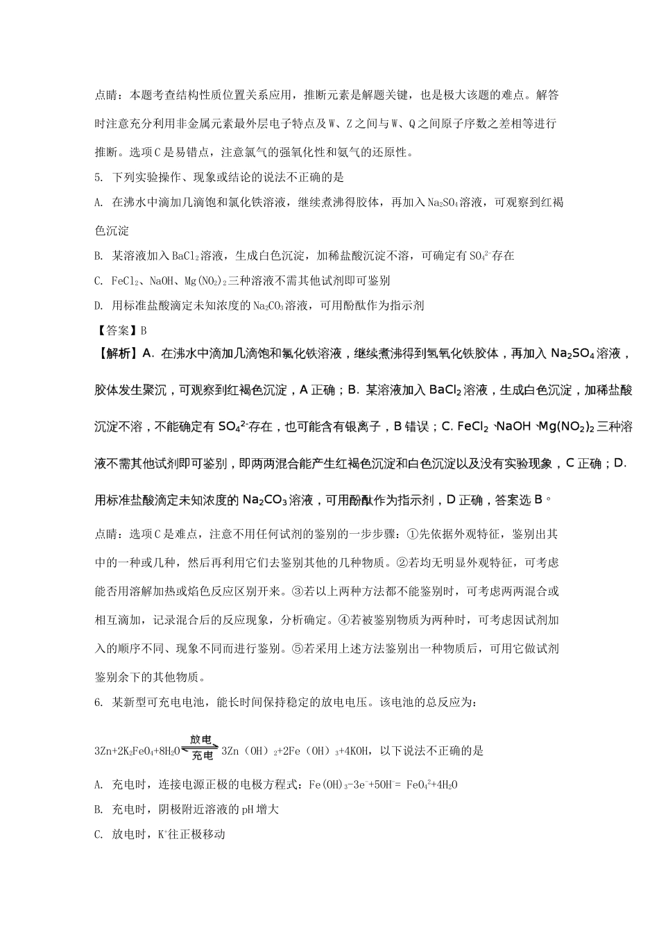 广东省高三化学三模试卷（含解析）-人教版高三全册化学试题_第3页