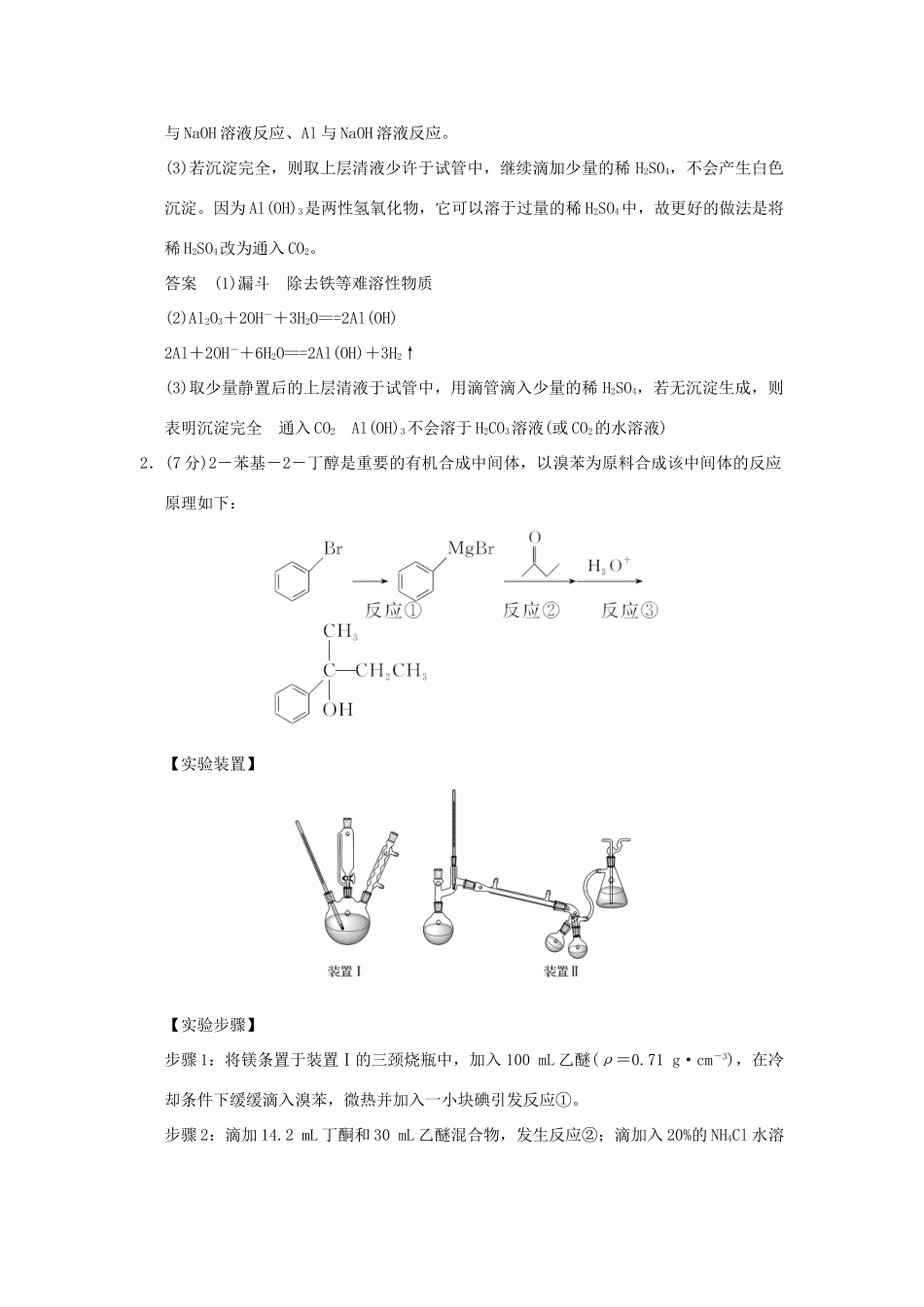 高中化学 专题七 物质的制备与合成专题测试（七）苏教版选修6-苏教版高二选修6化学试题_第2页
