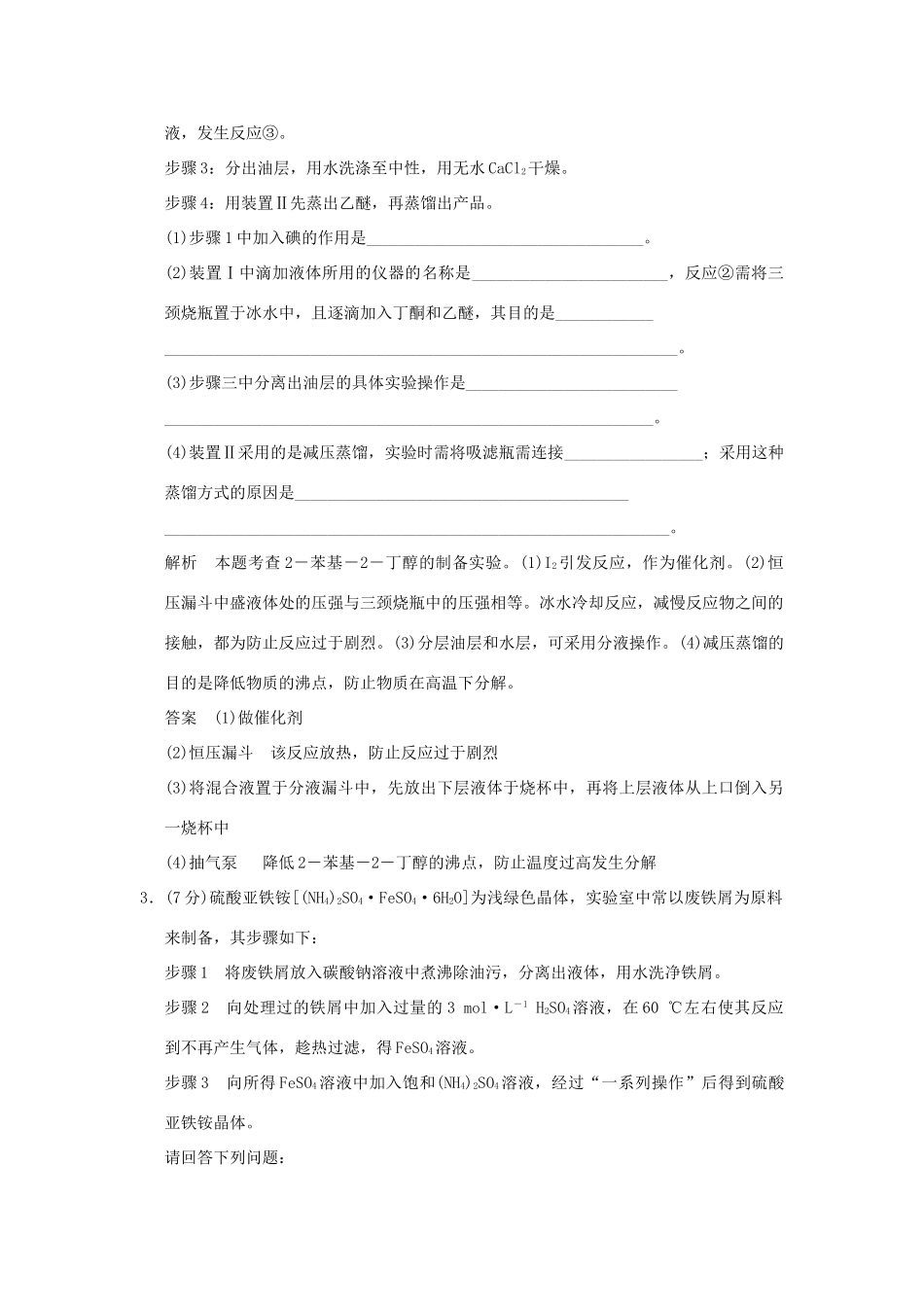 高中化学 专题七 物质的制备与合成专题测试（七）苏教版选修6-苏教版高二选修6化学试题_第3页