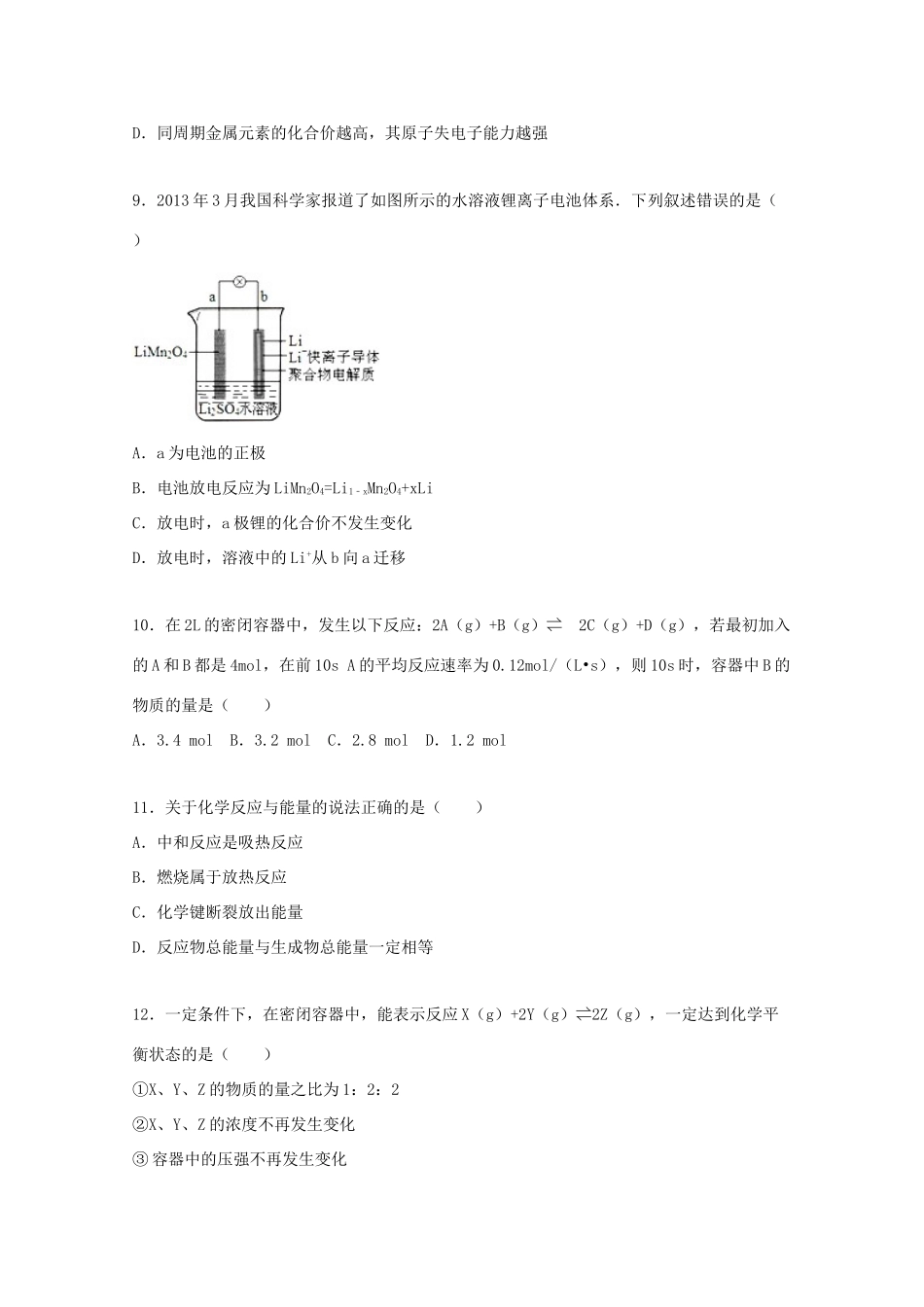 江西省南昌三中高一化学下学期5月月考试卷（含解析）-人教版高一全册化学试题_第3页