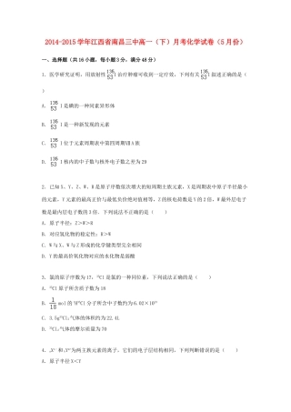 江西省南昌三中高一化学下学期5月月考试卷（含解析）-人教版高一全册化学试题