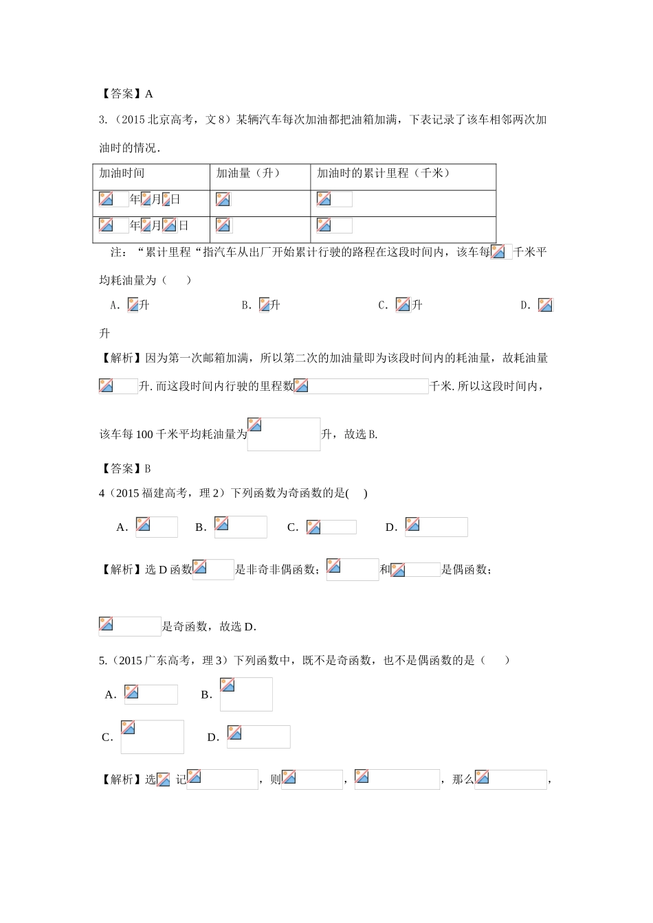 （新课标）高考数学总复习 5年高考真题分类汇编（-）第二章 函数、导数及其应用-人教版高三全册数学试题_第2页