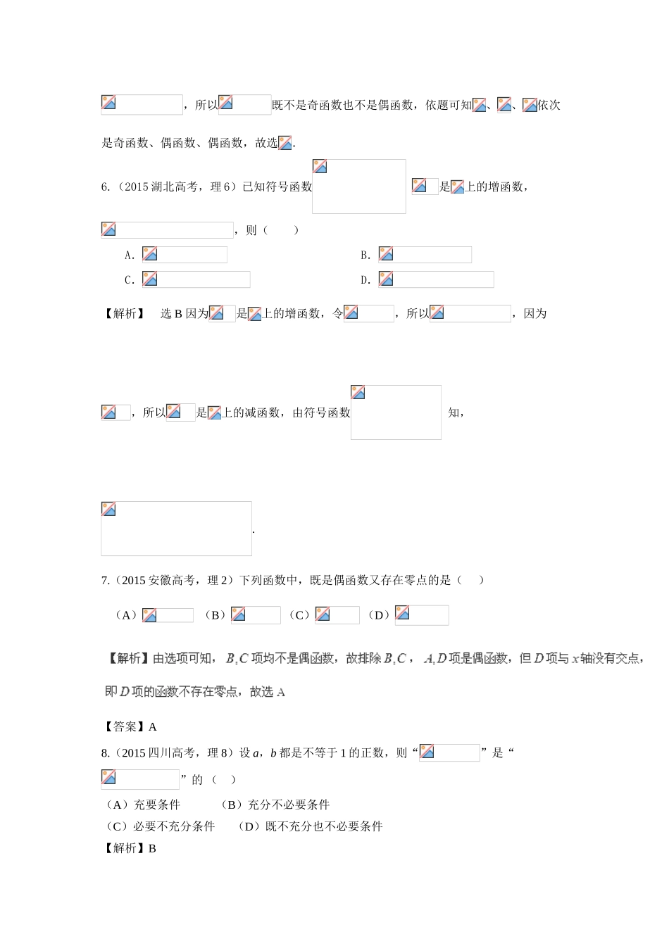 （新课标）高考数学总复习 5年高考真题分类汇编（-）第二章 函数、导数及其应用-人教版高三全册数学试题_第3页