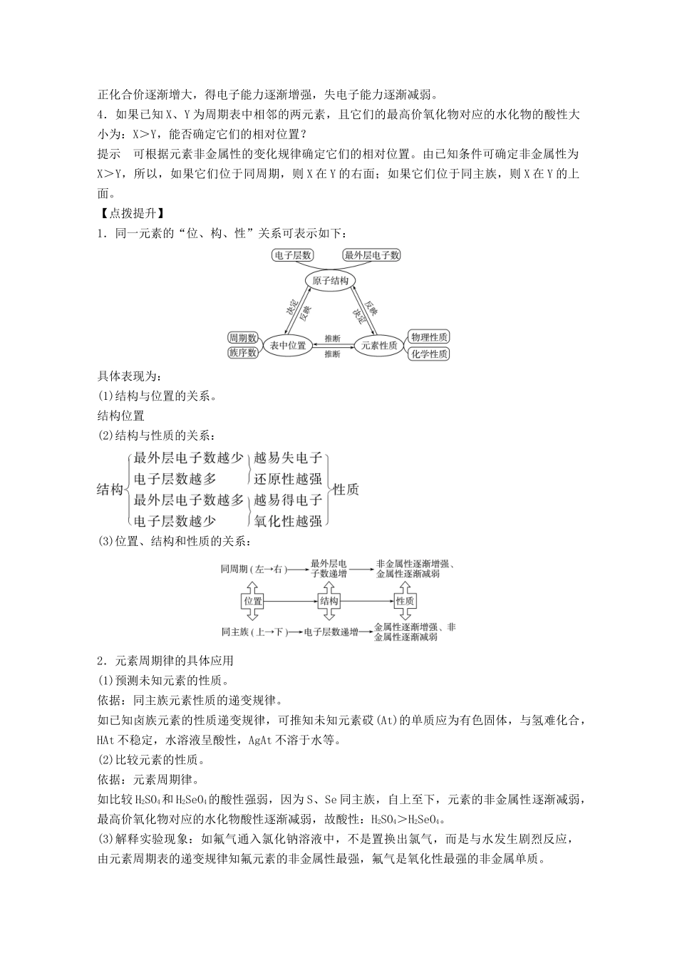 高中化学 第1章 物质结构元素周期律 第2节 第2课时 元素周期表和元素周期律的应用讲义素养练（含解析）新人教版必修2-新人教版高一必修2化学试题_第3页