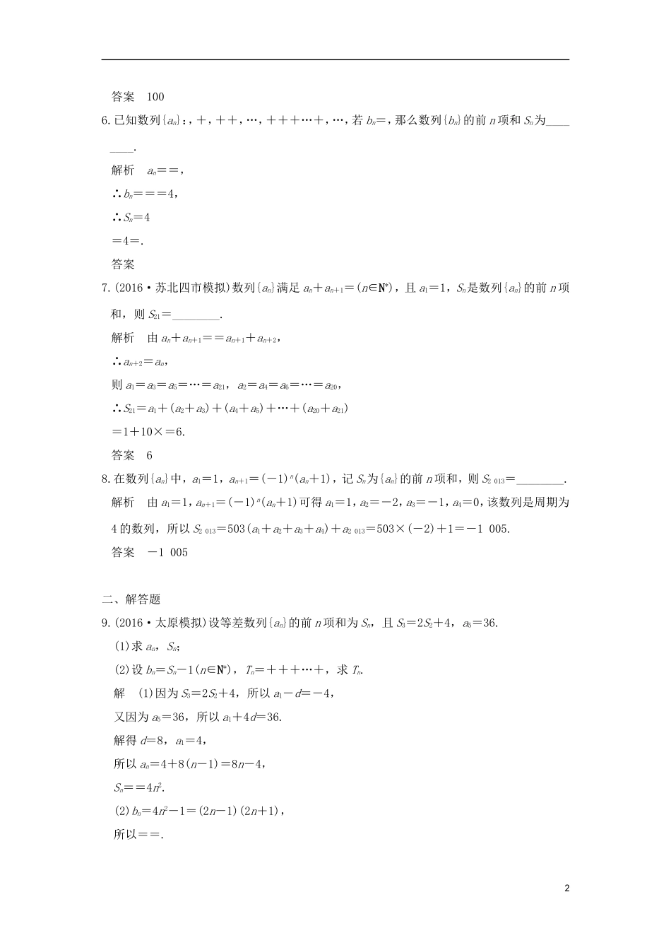 （江苏专用）高考数学一轮复习 第六章 数列 第4讲 数列求和习题 理 新人教A版-新人教A版高三全册数学试题_第2页