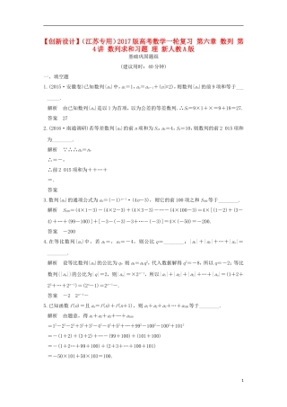 （江苏专用）高考数学一轮复习 第六章 数列 第4讲 数列求和习题 理 新人教A版-新人教A版高三全册数学试题
