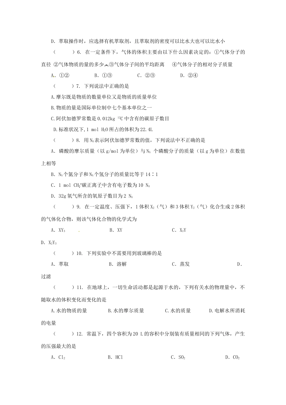 高一化学上学期9月月考试题-人教版高一全册化学试题_第2页