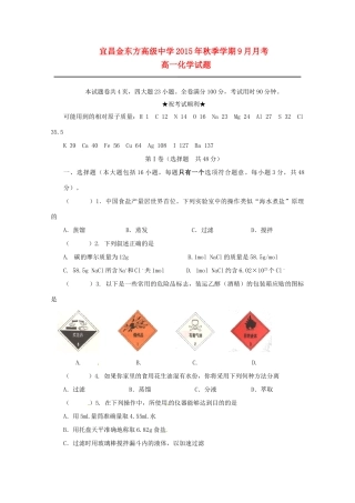高一化学上学期9月月考试题-人教版高一全册化学试题