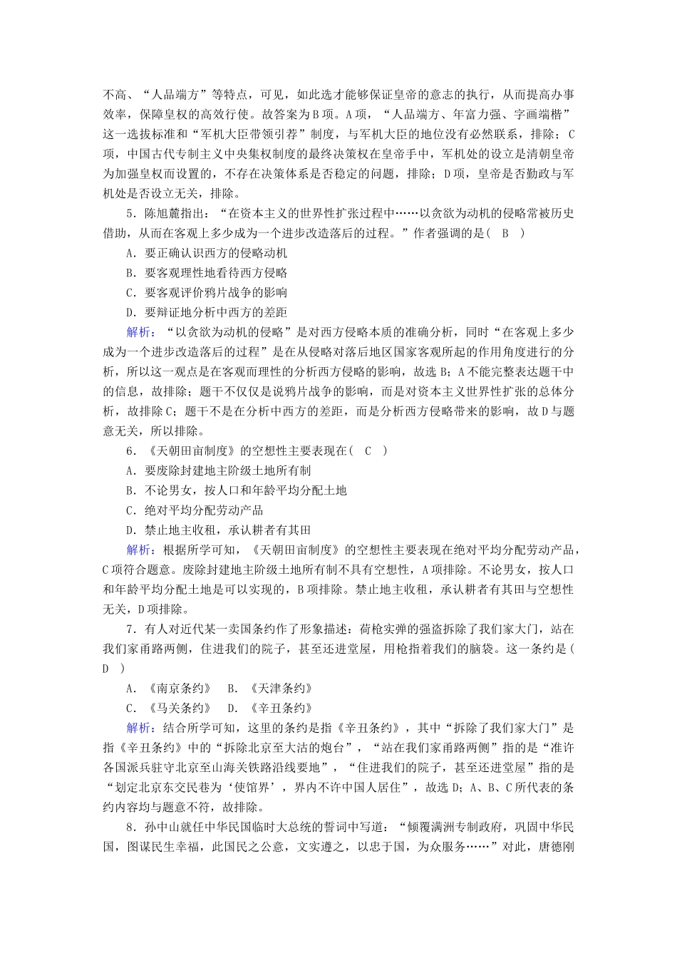 高中历史 综合评估跟踪检测（含解析）人民版必修1-人民版高一必修1历史试题_第2页