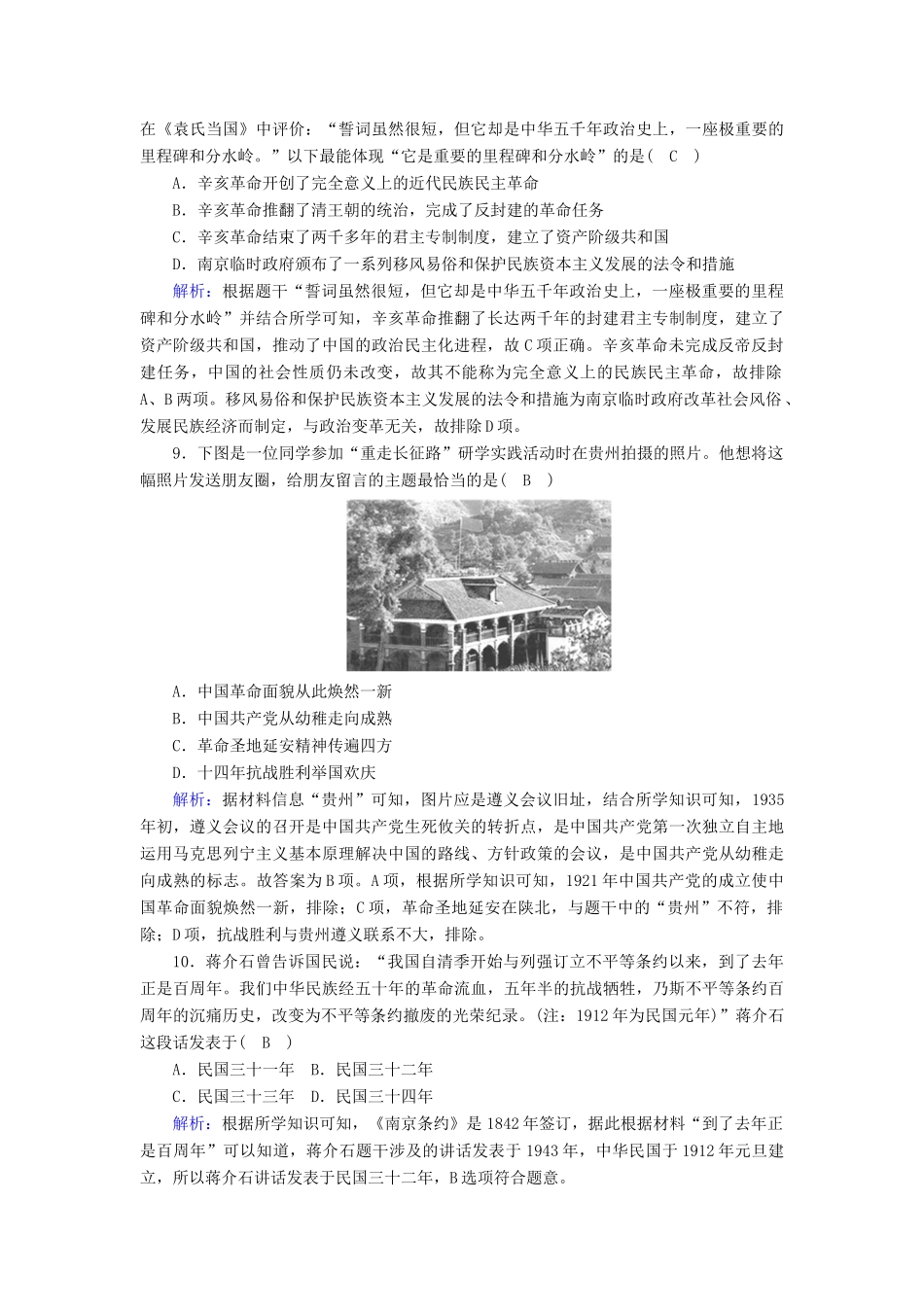 高中历史 综合评估跟踪检测（含解析）人民版必修1-人民版高一必修1历史试题_第3页