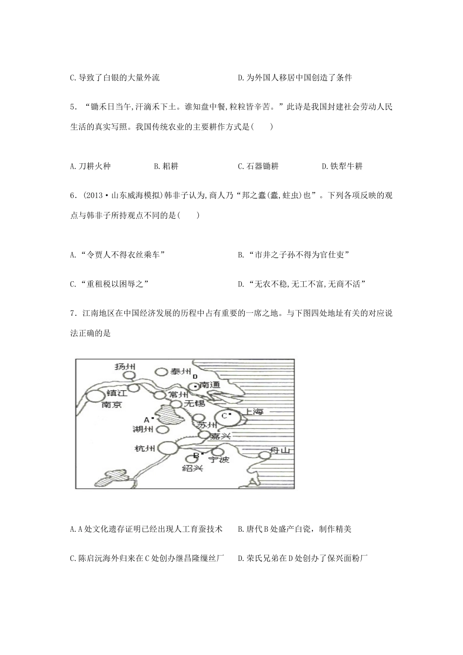 高一历史下学期6月检测试卷（含解析）-人教版高一全册历史试题_第2页