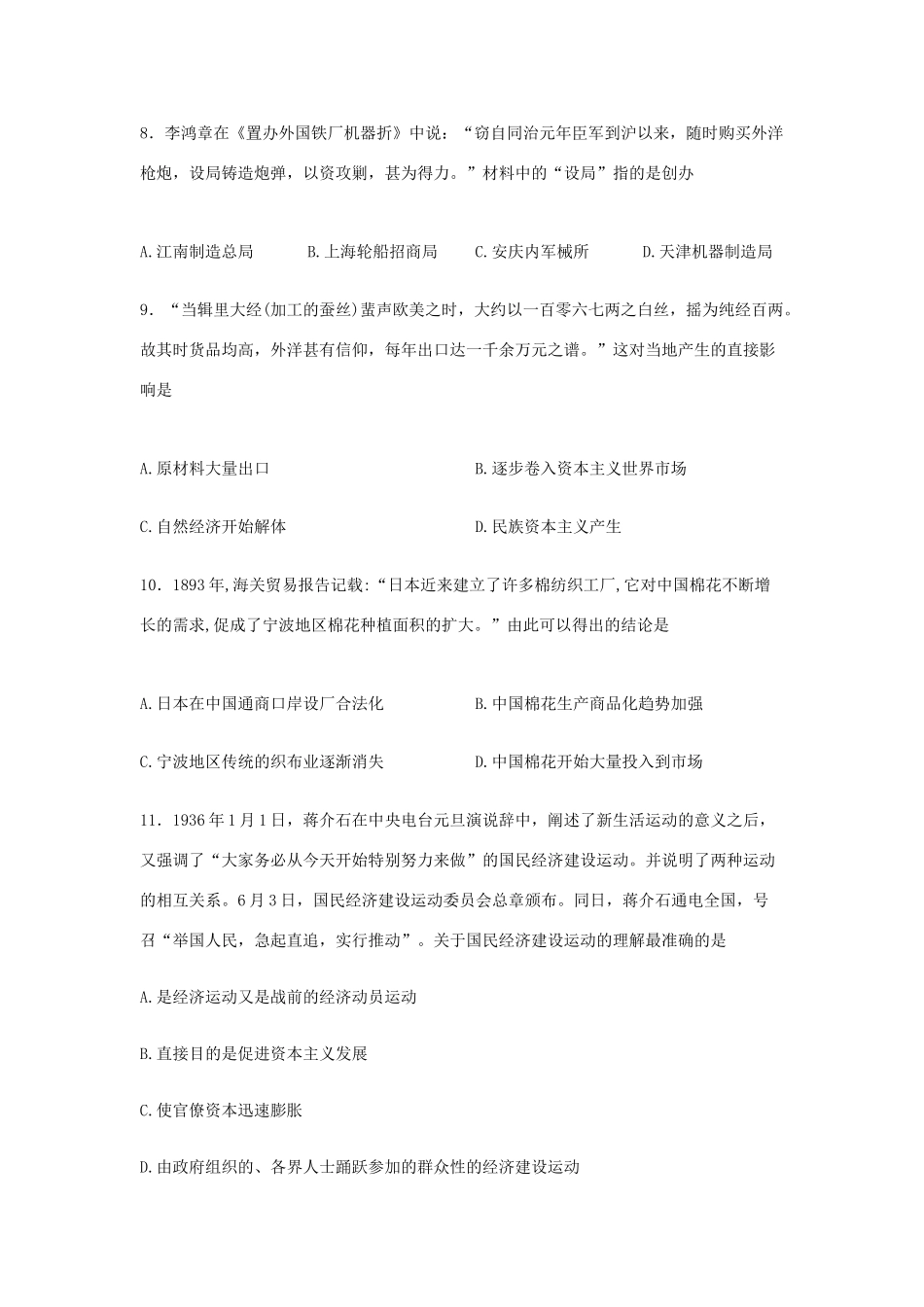 高一历史下学期6月检测试卷（含解析）-人教版高一全册历史试题_第3页