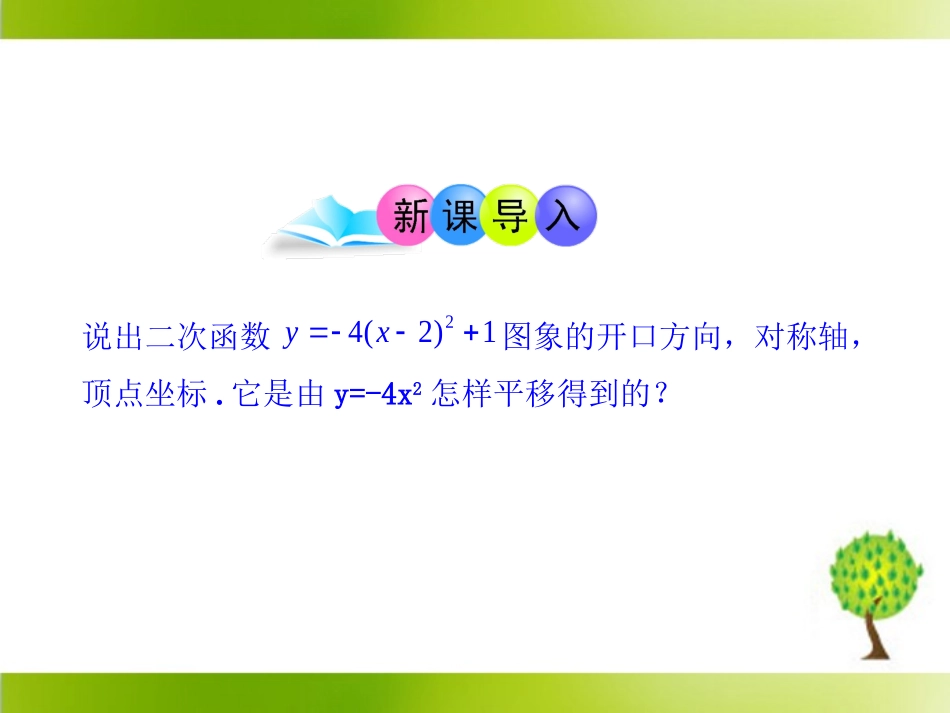y=ax2+bx+c的图像和性质-(2)_第3页