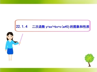 y=ax2+bx+c的图像和性质-(2)