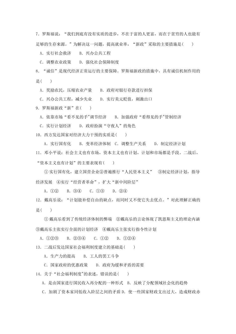 专题十五  罗斯福与资本主义运行机制的调节_第2页