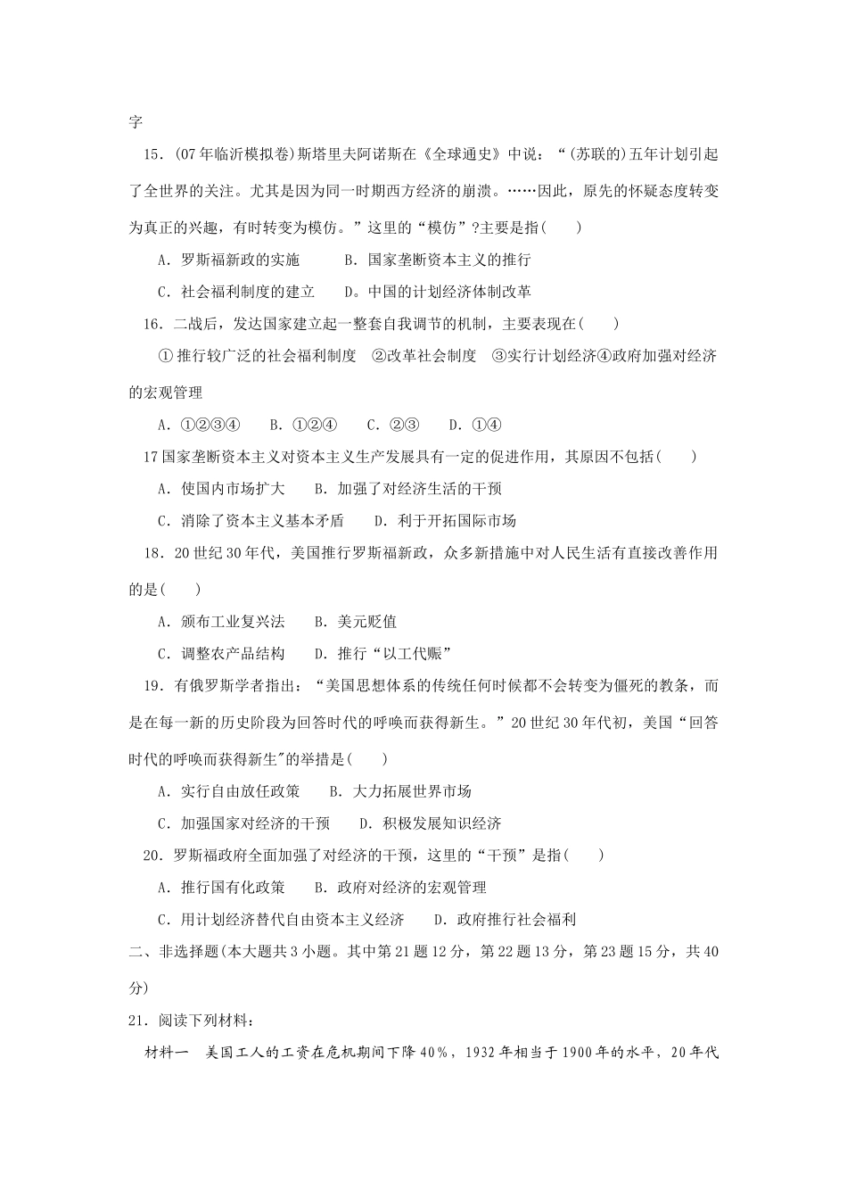 专题十五  罗斯福与资本主义运行机制的调节_第3页