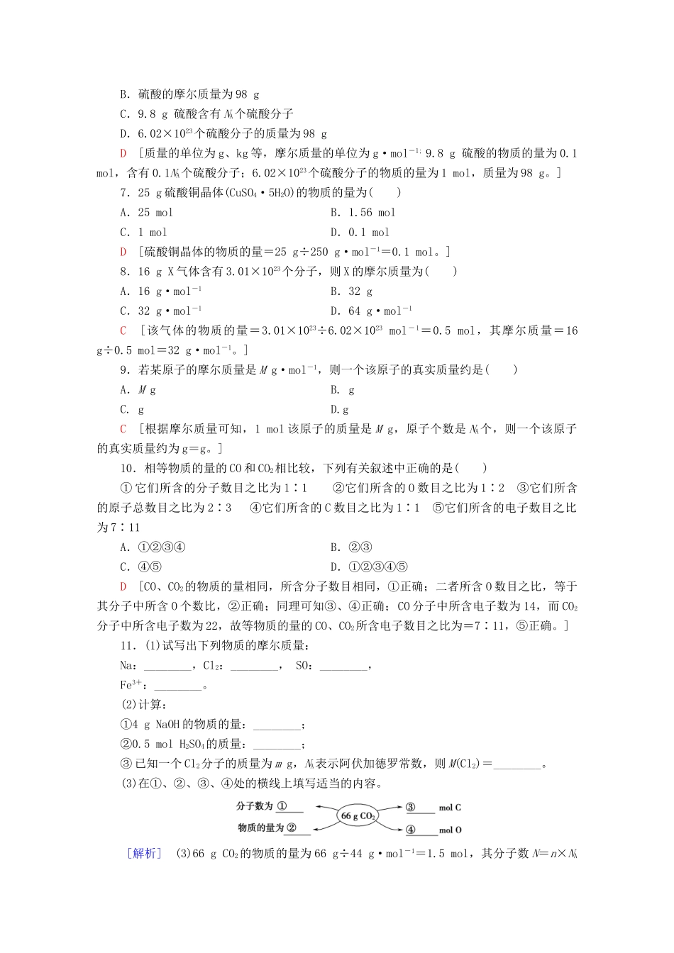 高中化学 课时分层作业11 物质的量的单位——摩尔（含解析）新人教版必修第一册-新人教版高一第一册化学试题_第2页