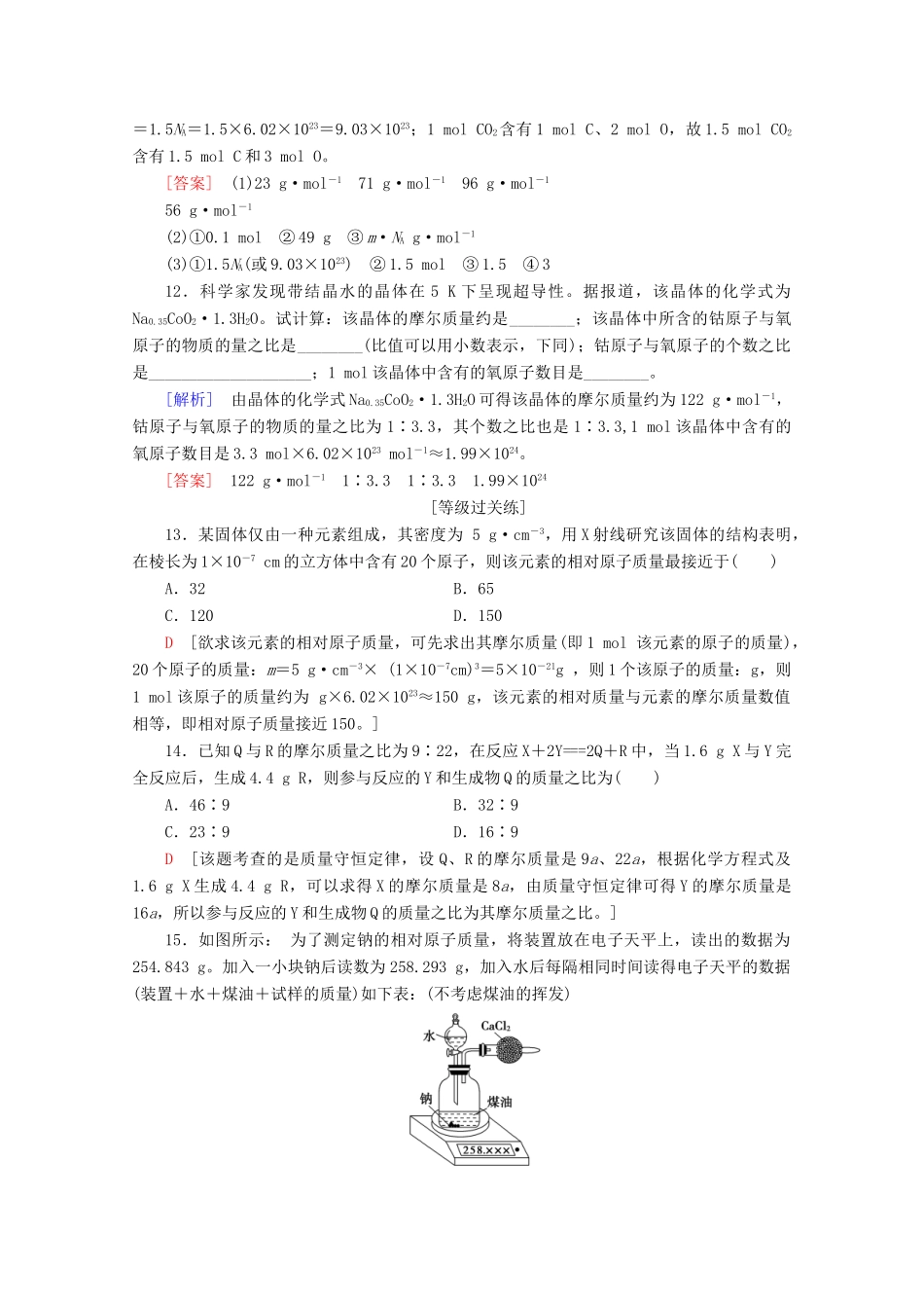 高中化学 课时分层作业11 物质的量的单位——摩尔（含解析）新人教版必修第一册-新人教版高一第一册化学试题_第3页