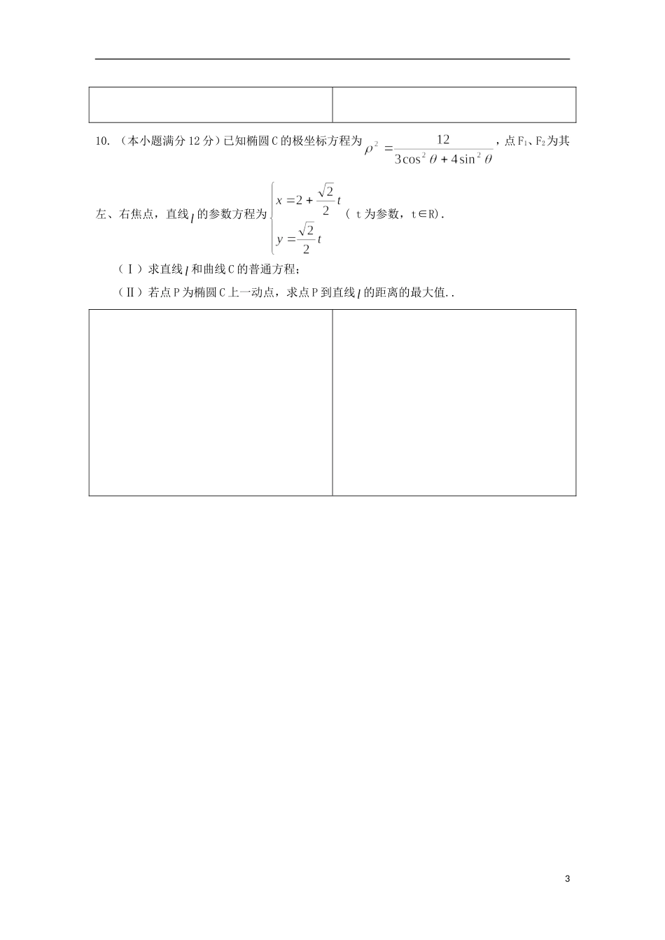 高二数学下学期暑假作业试题 文（14）-人教版高二全册数学试题_第3页