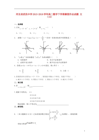 高二数学下学期暑假作业试题 文（14）-人教版高二全册数学试题