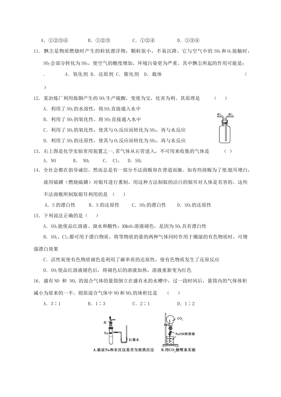 江西省樟树市高一化学下学期周练试题（1）-人教版高一全册化学试题_第2页