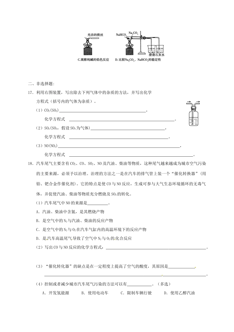 江西省樟树市高一化学下学期周练试题（1）-人教版高一全册化学试题_第3页