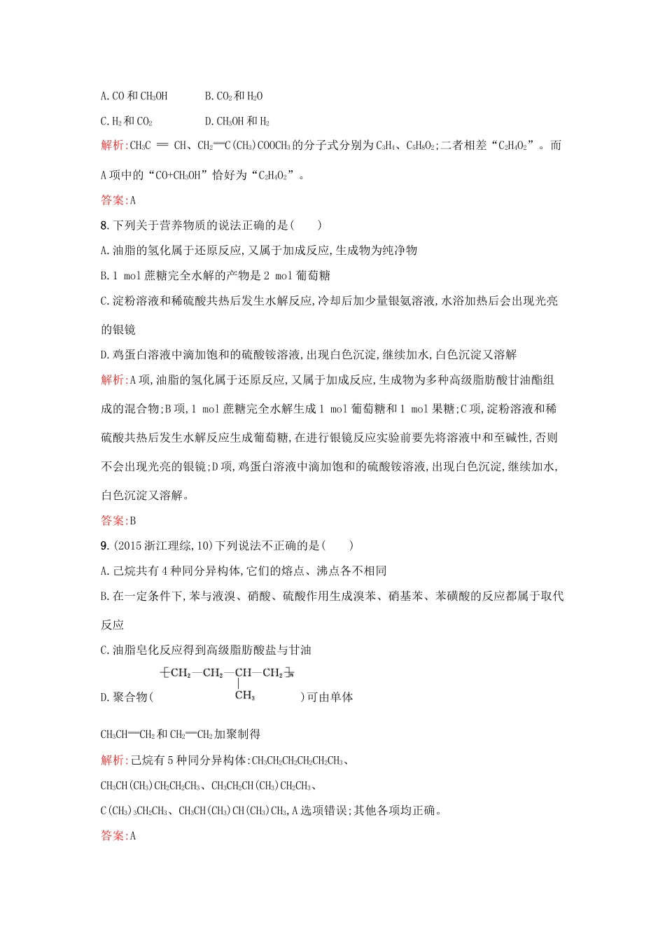 高中化学 第3章 有机合成及其应用 合成高分子化合物过关检测 鲁科版选修5-鲁科版高二选修5化学试题_第3页