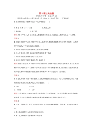 高中化学 第3章 有机合成及其应用 合成高分子化合物过关检测 鲁科版选修5-鲁科版高二选修5化学试题