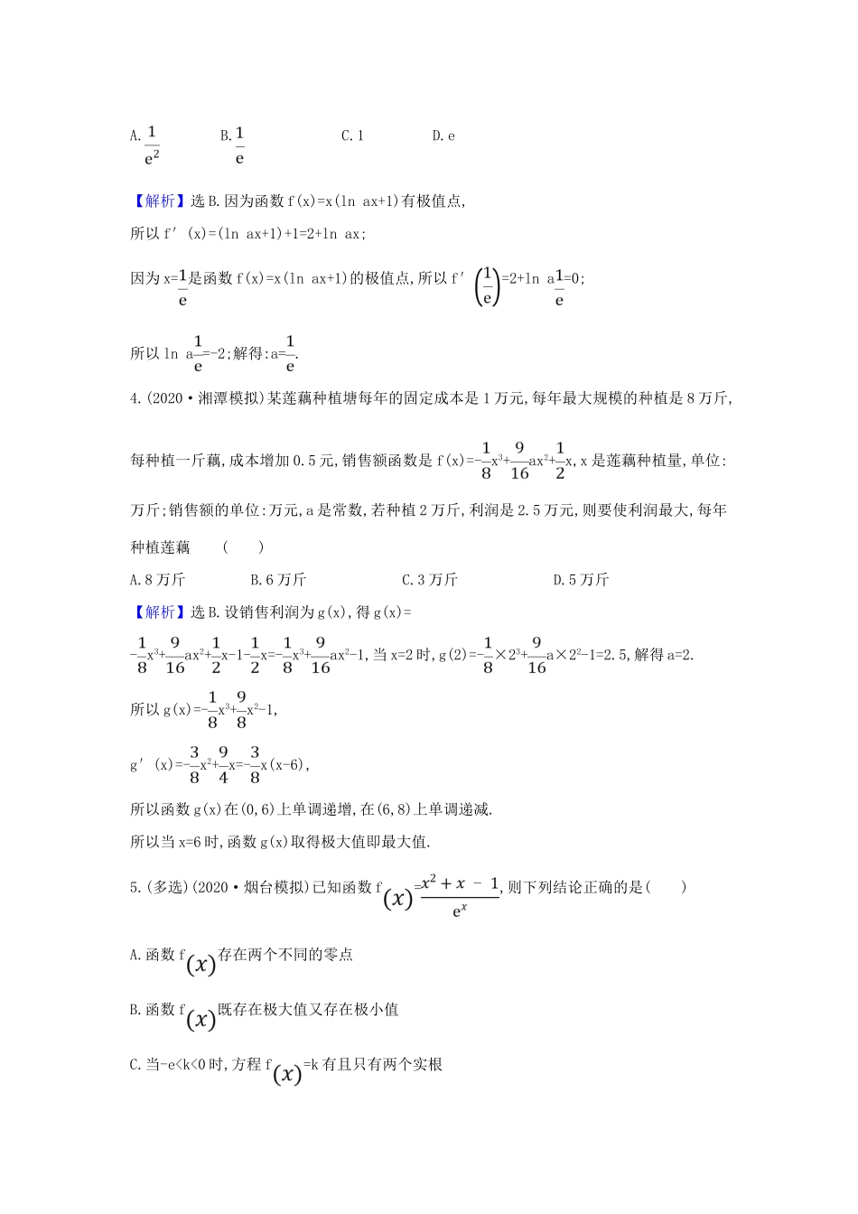 （新课改地区）高考数学一轮复习 核心素养测评十四 利用导数研究函数的极值、最值 新人教B版-新人教B版高三全册数学试题_第2页