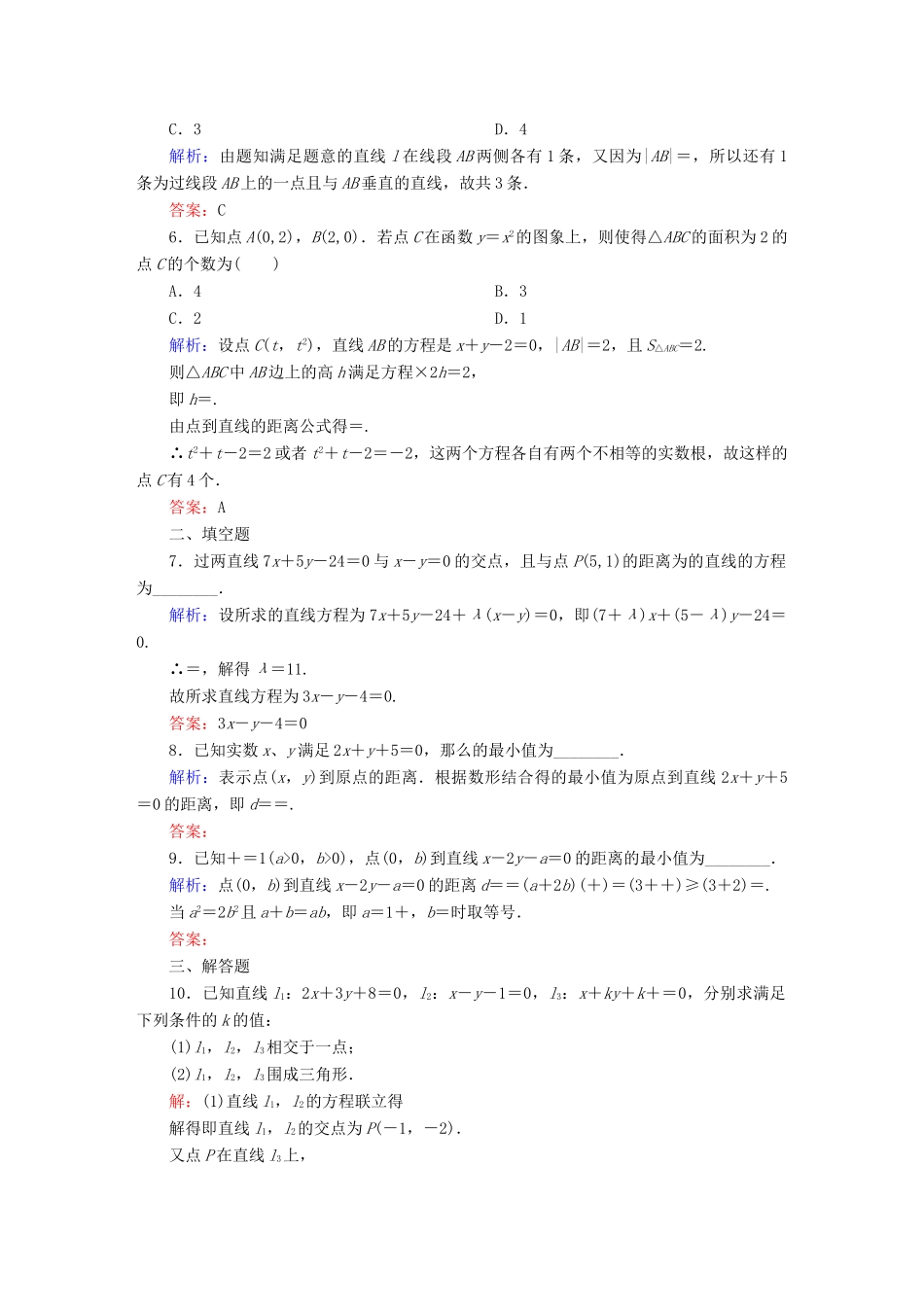 （新课标）高考数学大一轮复习 第八章 平面解析几何课时作业54 理 新人教A版-新人教A版高三全册数学试题_第2页