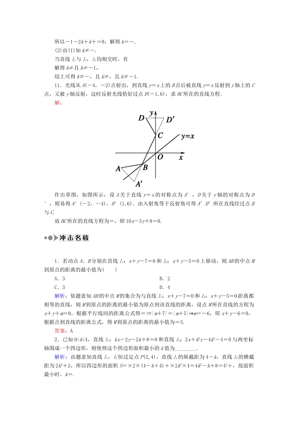 （新课标）高考数学大一轮复习 第八章 平面解析几何课时作业54 理 新人教A版-新人教A版高三全册数学试题_第3页