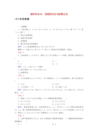 （新课标）高考数学大一轮复习 第八章 平面解析几何课时作业54 理 新人教A版-新人教A版高三全册数学试题