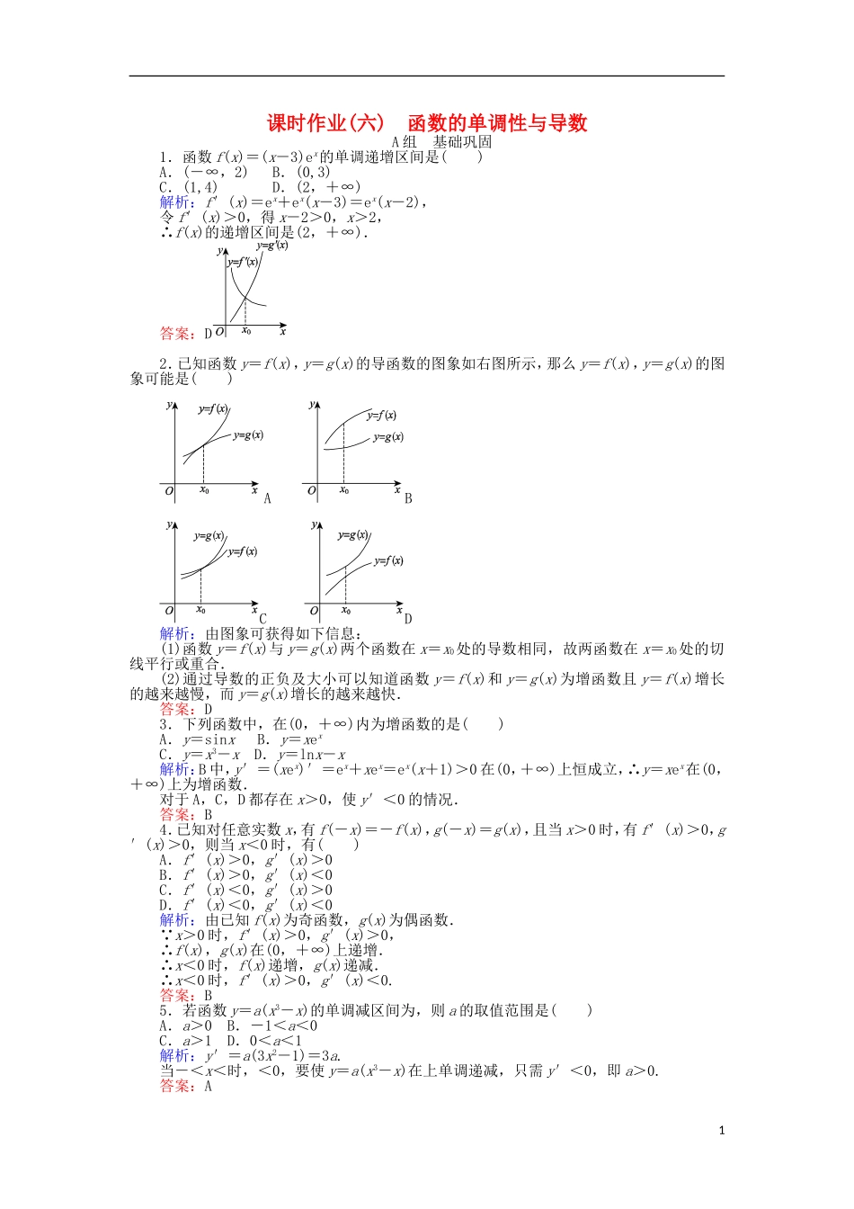 高中数学 第一章 导数及其应用 课时作业（六）函数的单调性与导数 新人教A版选修2-2-新人教A版高二选修2-2数学试题_第1页