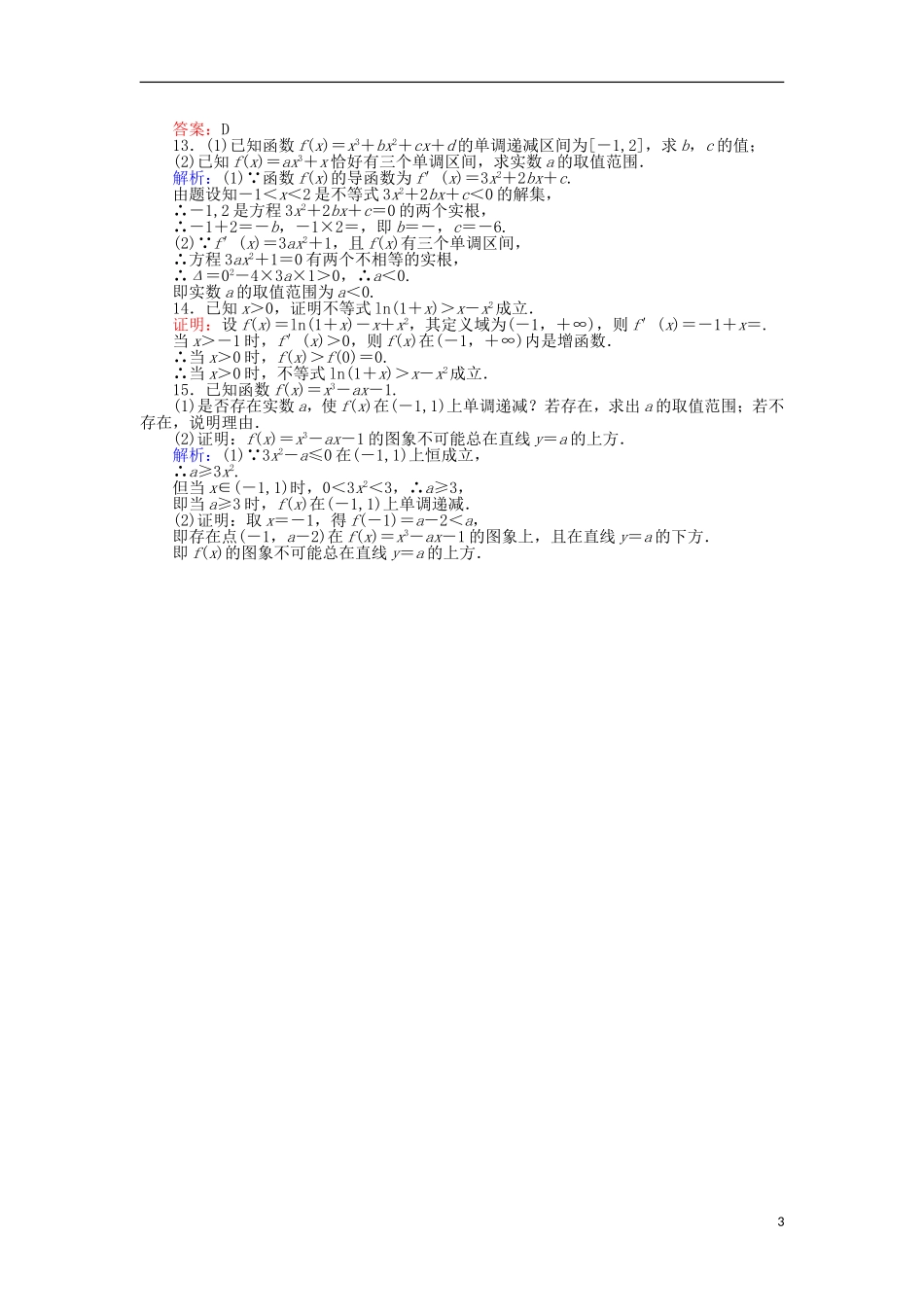 高中数学 第一章 导数及其应用 课时作业（六）函数的单调性与导数 新人教A版选修2-2-新人教A版高二选修2-2数学试题_第3页