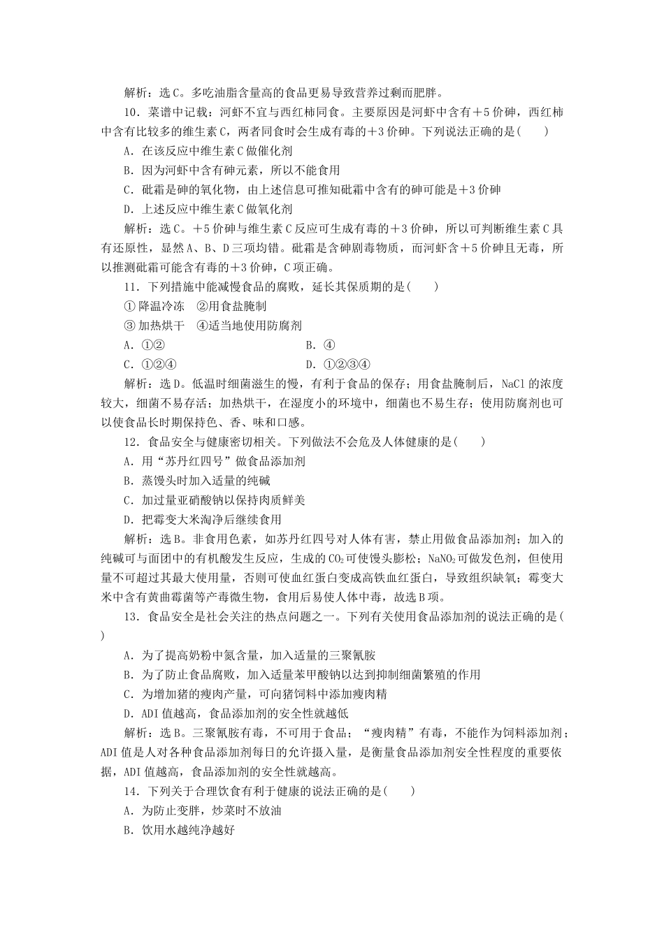 高中化学 主题2 摄取益于健康的食物单元测试 鲁科版必修1-鲁科版高一必修1化学试题_第3页
