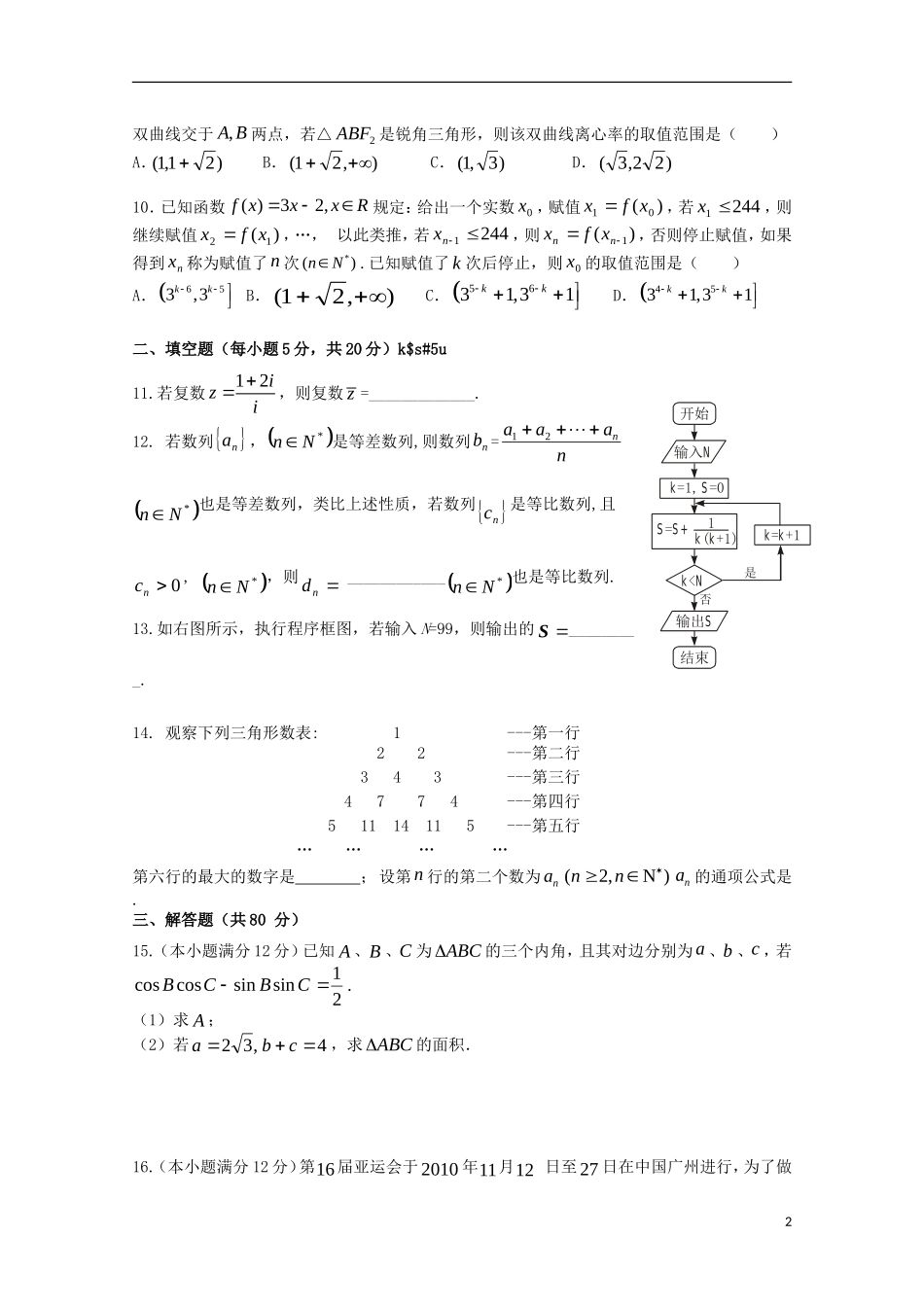 高中高二数学下学期4月月考试题（6）-人教版高二全册数学试题_第2页