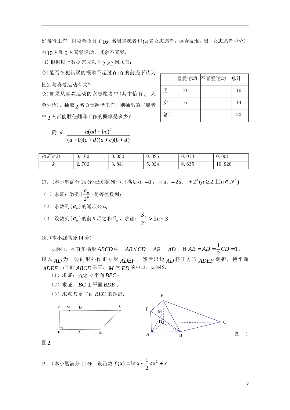 高中高二数学下学期4月月考试题（6）-人教版高二全册数学试题_第3页