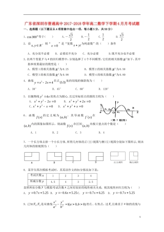 高中高二数学下学期4月月考试题（6）-人教版高二全册数学试题